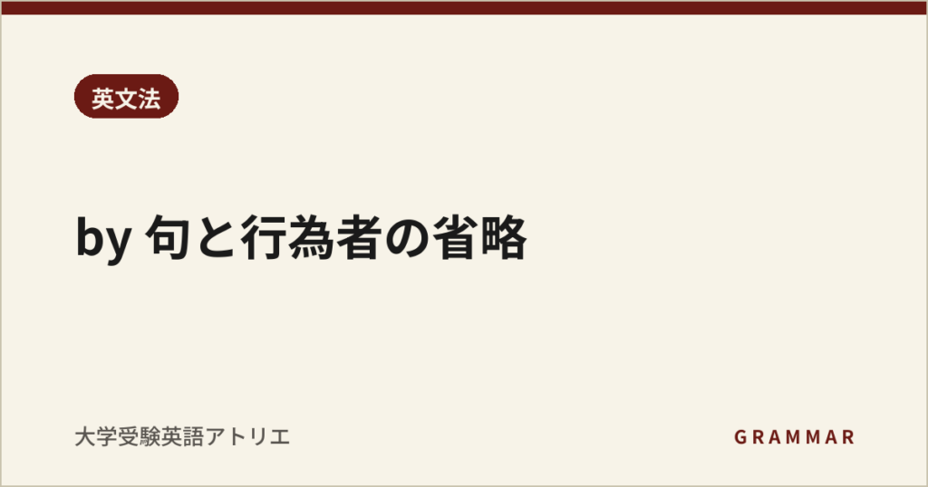 by 句と行為者の省略