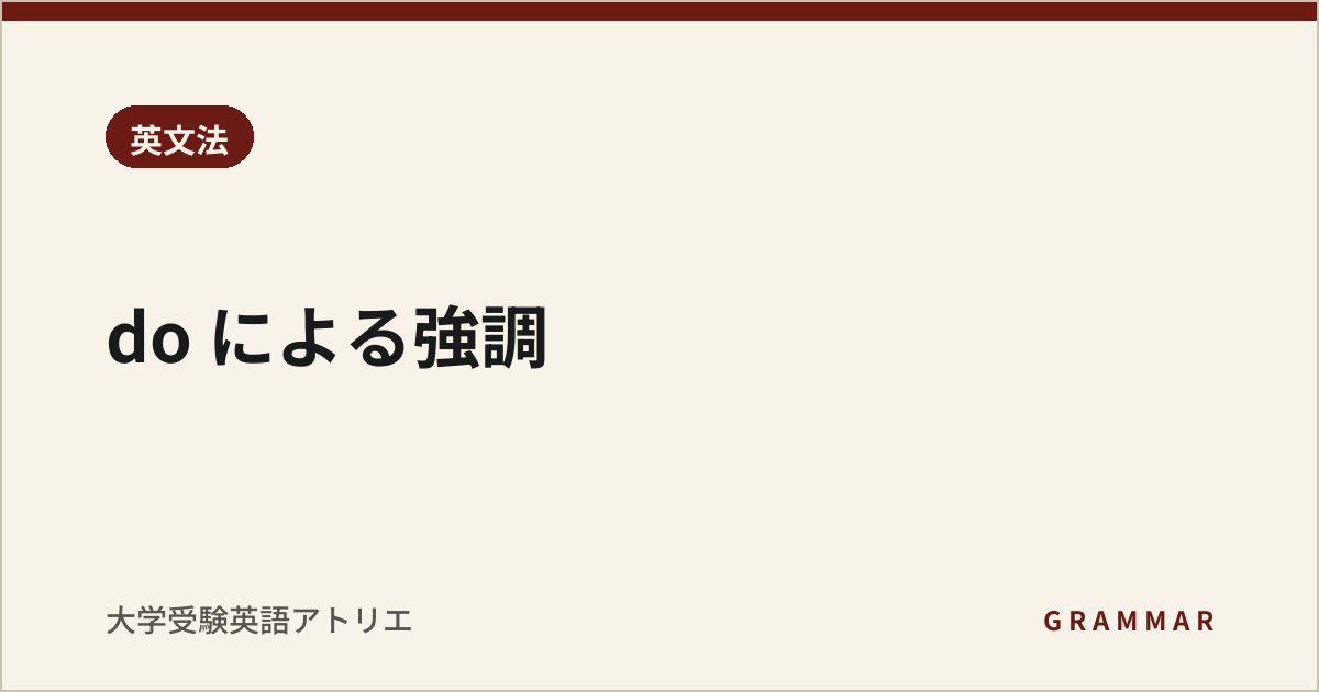 do による強調