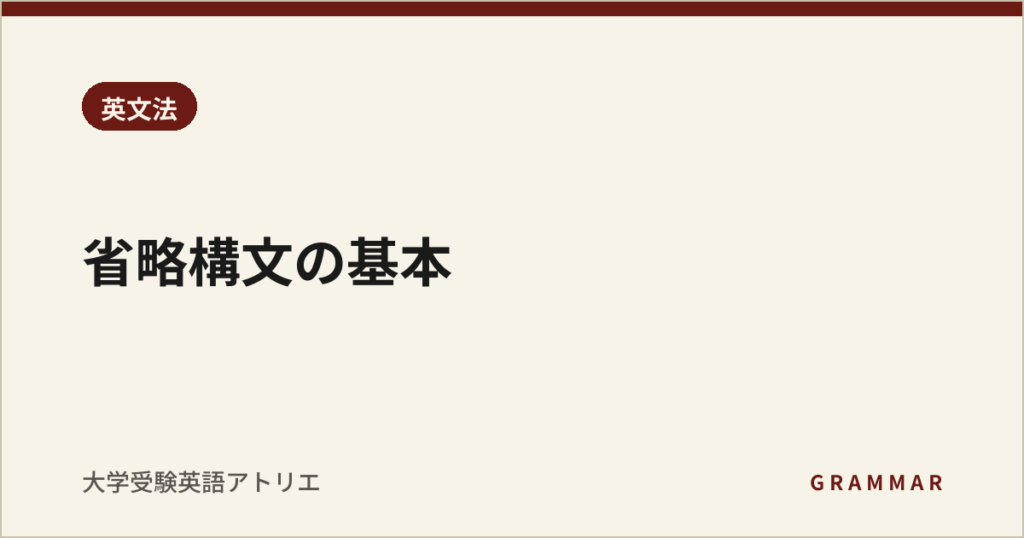 省略構文の基本