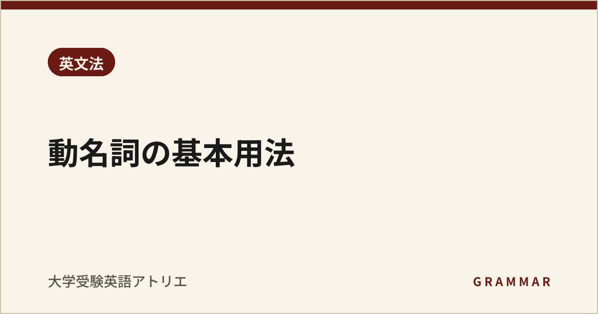 動名詞の基本用法
