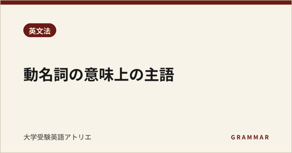 動名詞の意味上の主語
