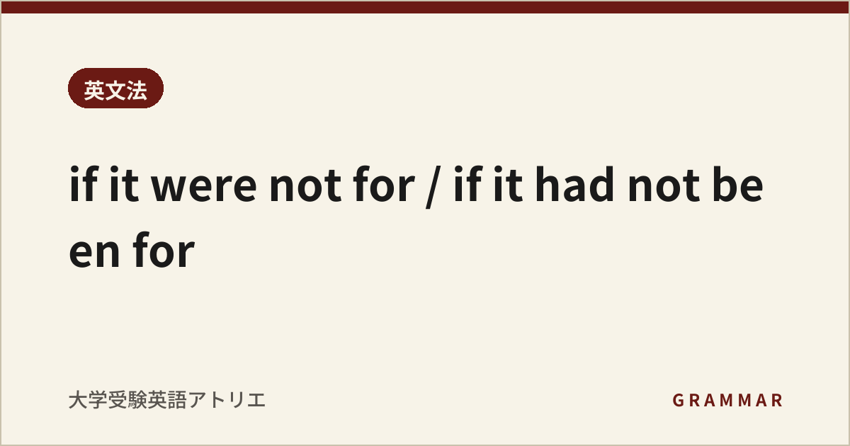 if it were not for / if it had not been for