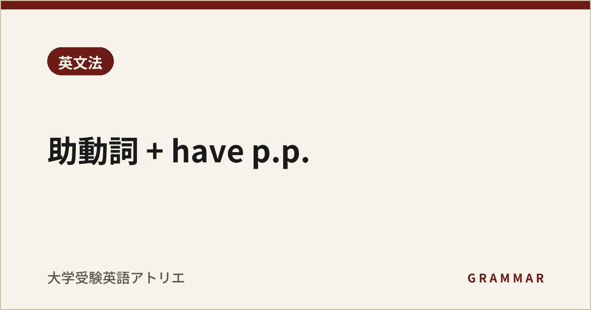 助動詞 + have p.p.