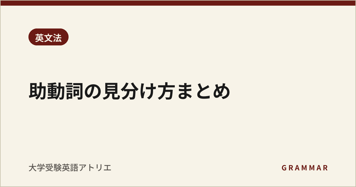 助動詞の見分け方まとめ