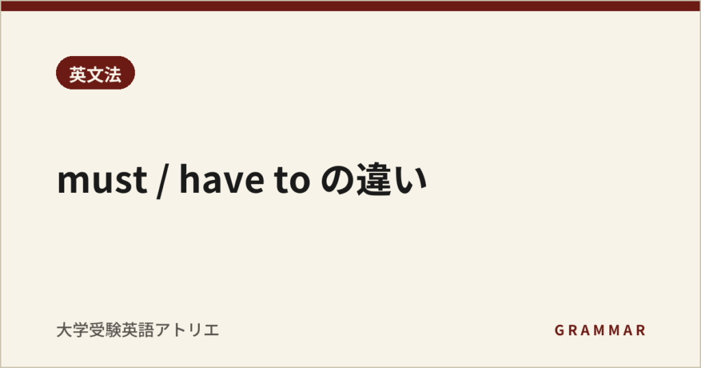 must / have to の違い