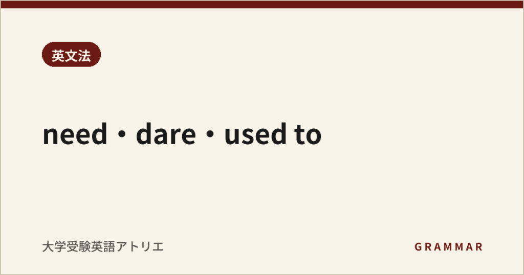 need・dare・used to