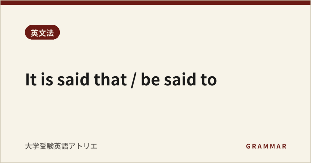 It is said that / be said to