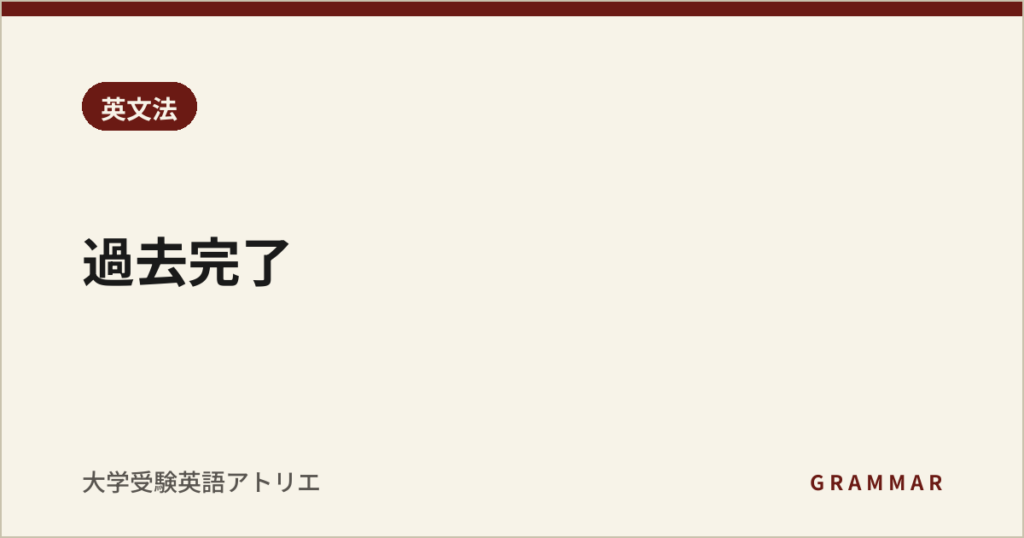 過去完了