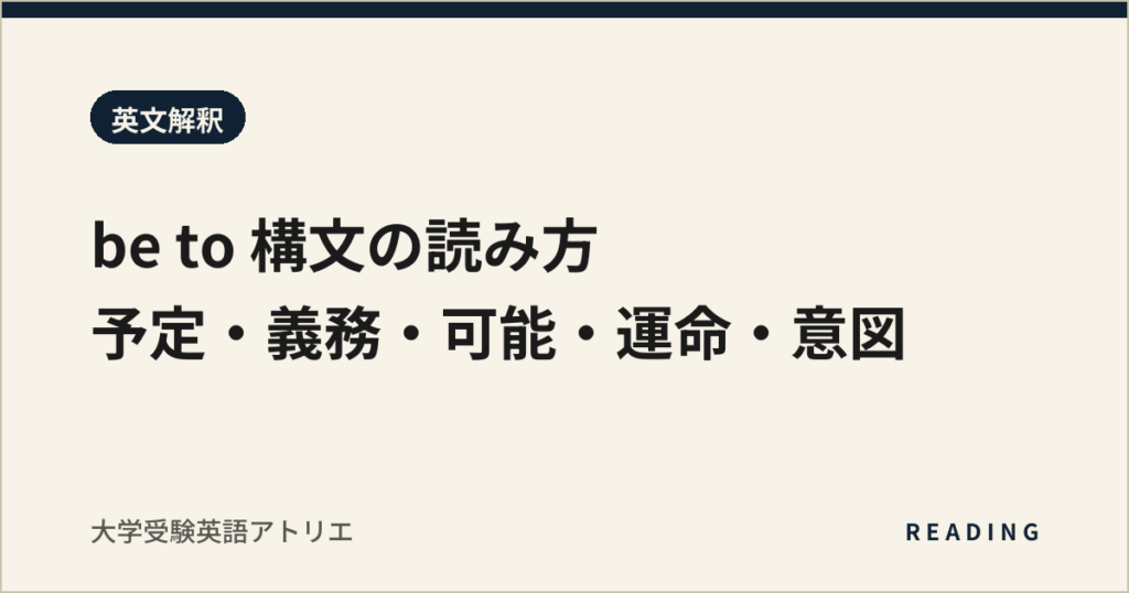 be to 構文の読み方｜予定・義務・可能・運命・意図