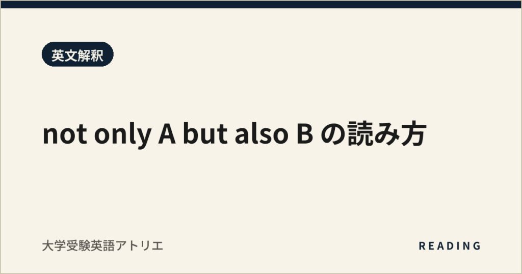not only A but also B の読み方