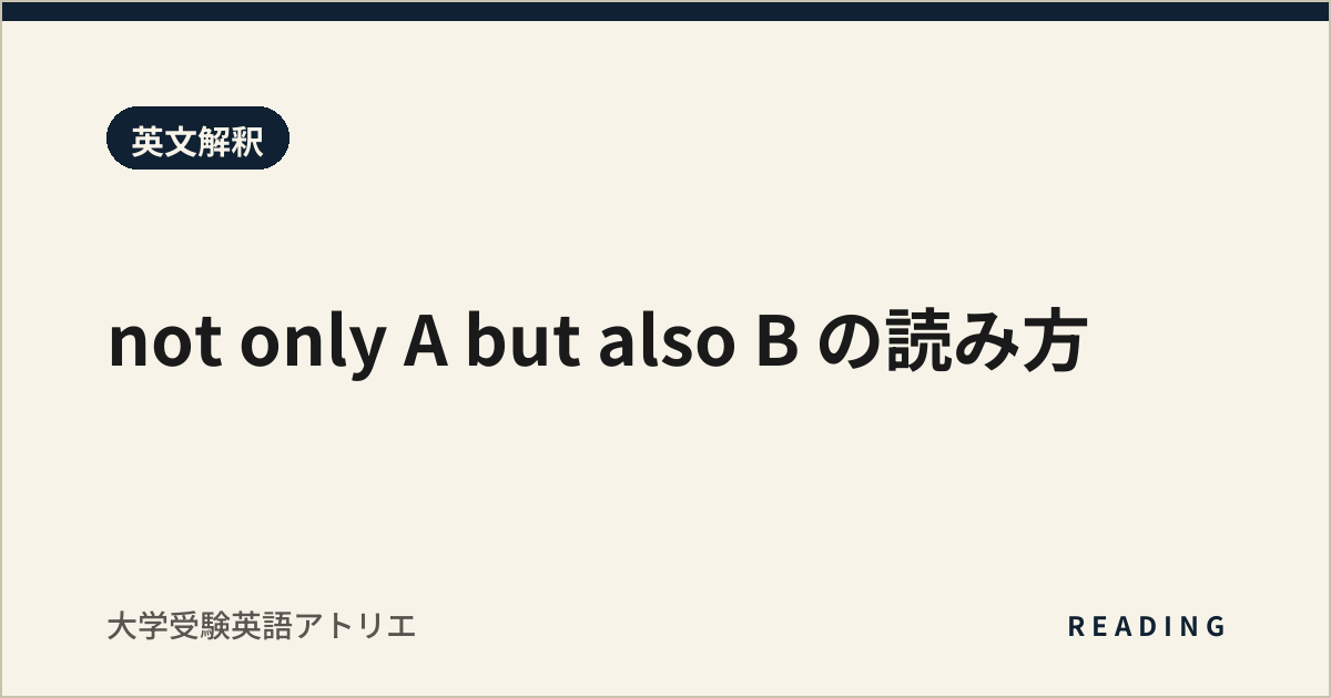 not only A but also B の読み方