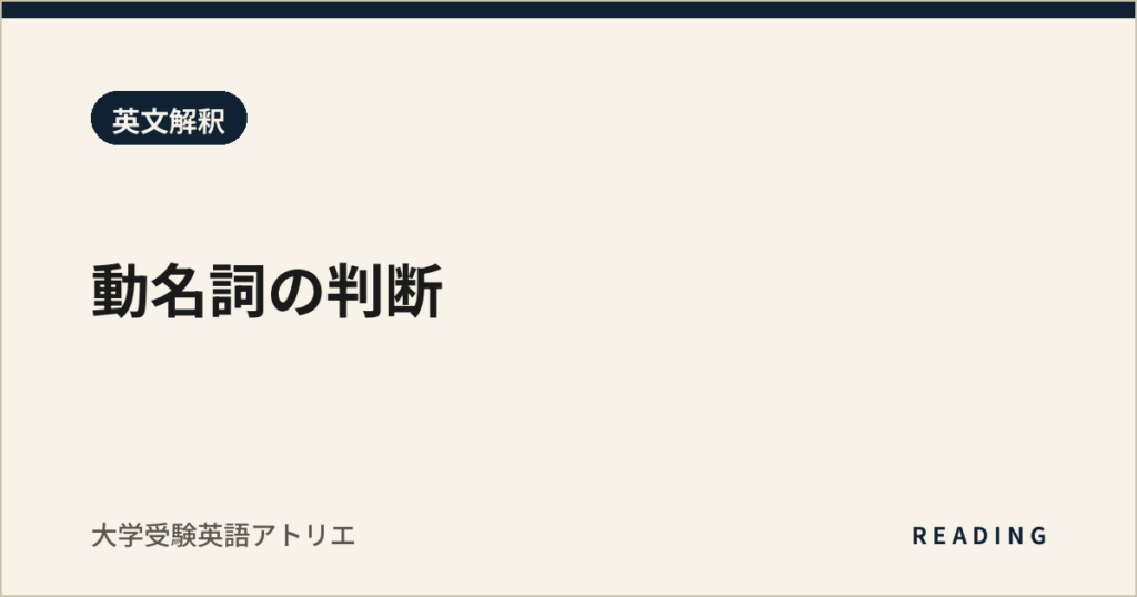動名詞の判断