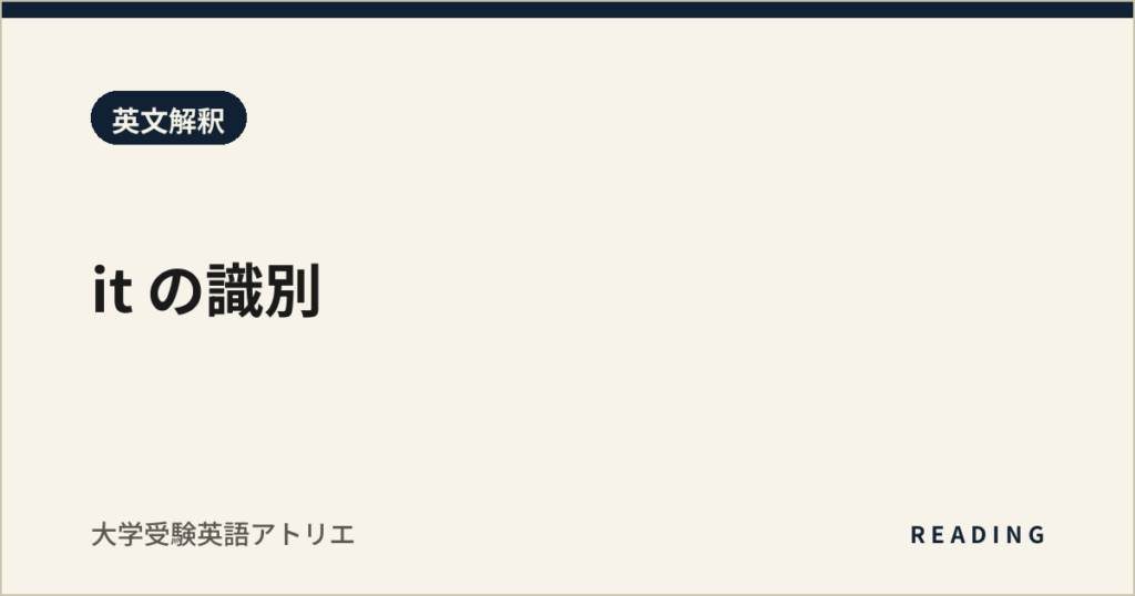 it の識別