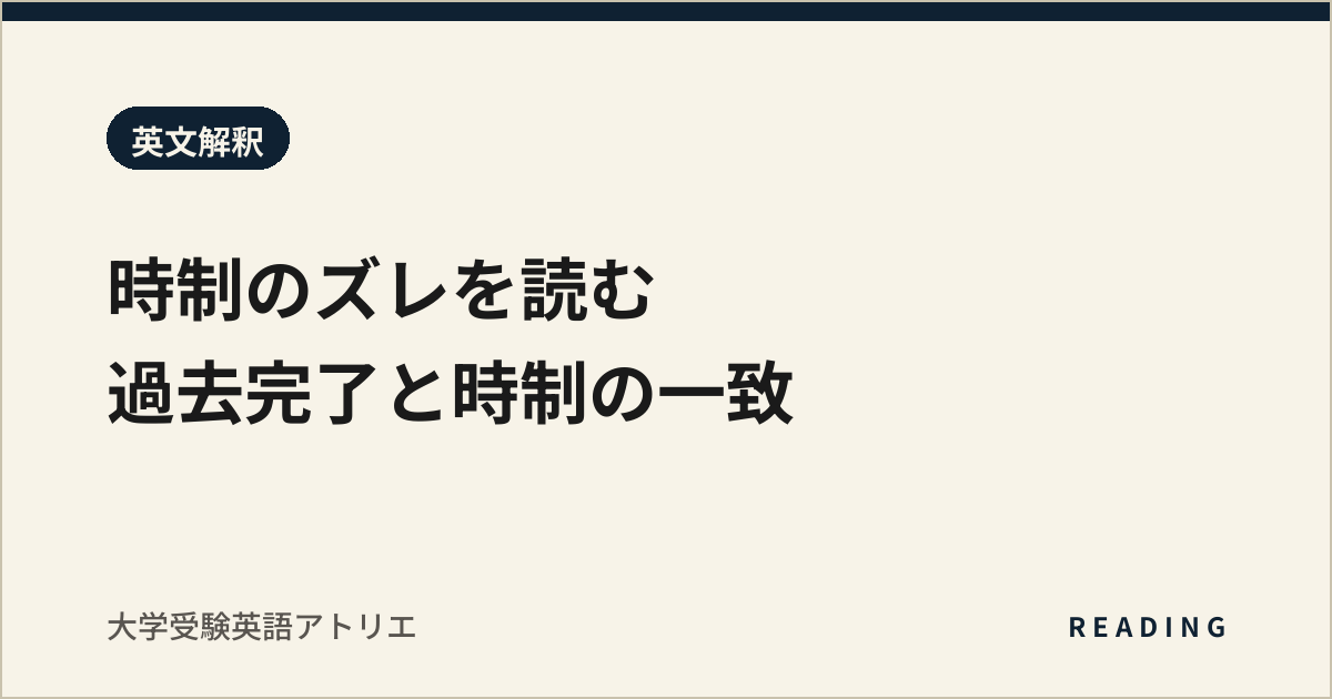 時制のズレを読む|過去完了と時制の一致