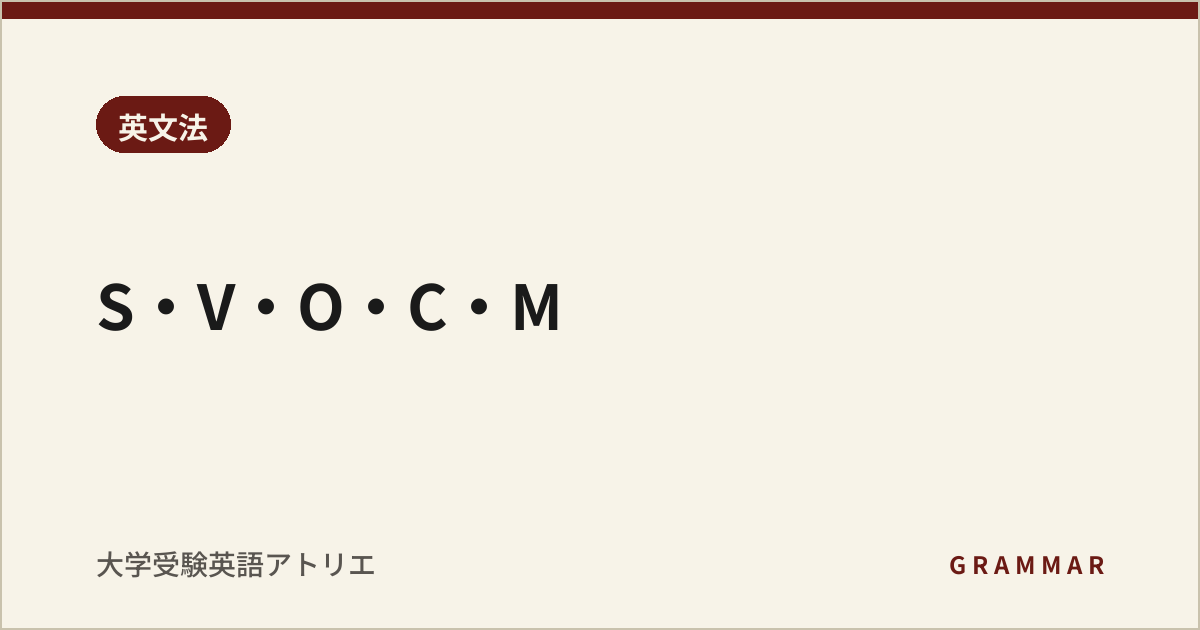 S・V・O・C・M