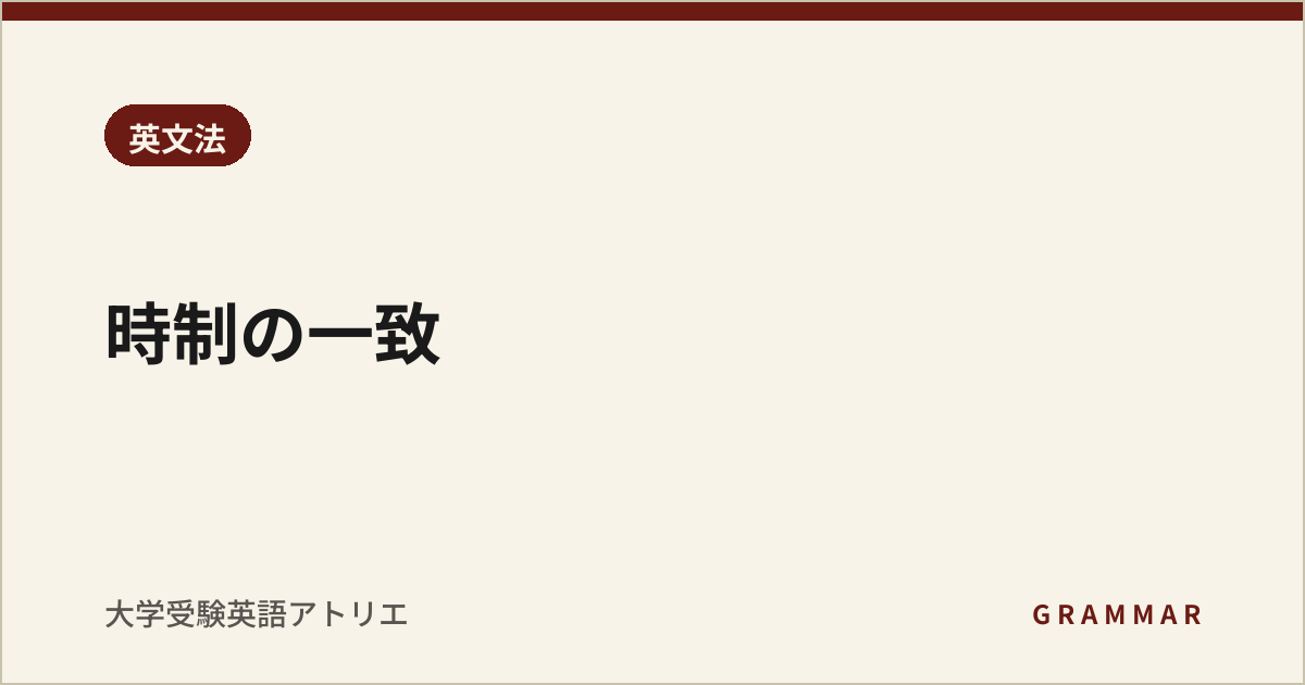 時制の一致