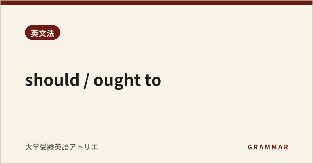 should / ought to
