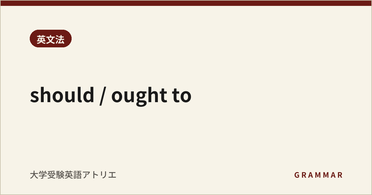 should / ought to