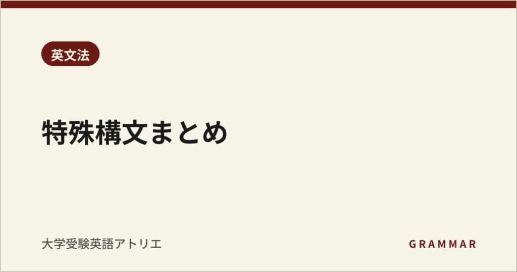 特殊構文まとめ