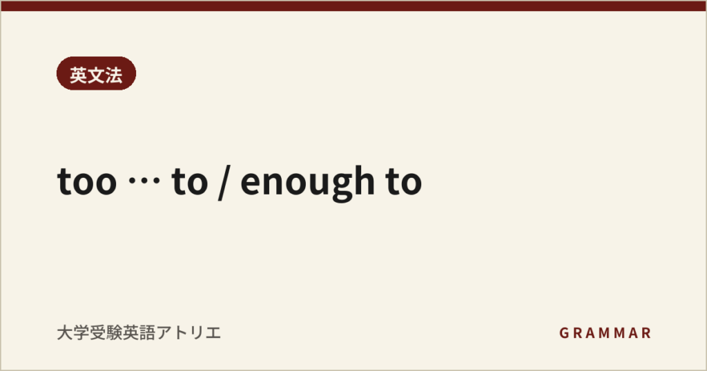 too … to / enough to