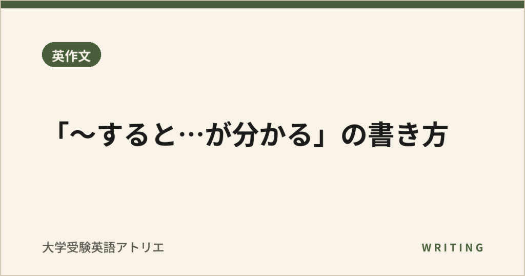 「〜すると…が分かる」の書き方