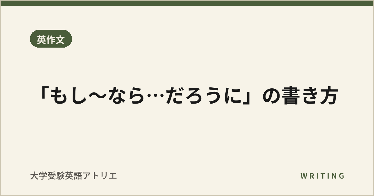 「もし〜なら…だろうに」の書き方
